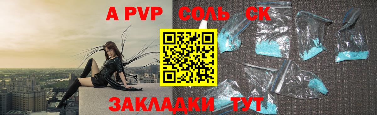 А ПВП Соль  Вход с VPN  Alpha-PVP крисы CK  Химки  А ПВП мука 