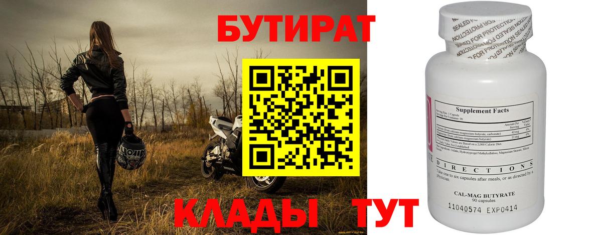 БУТИРАТ бутандиол Химки