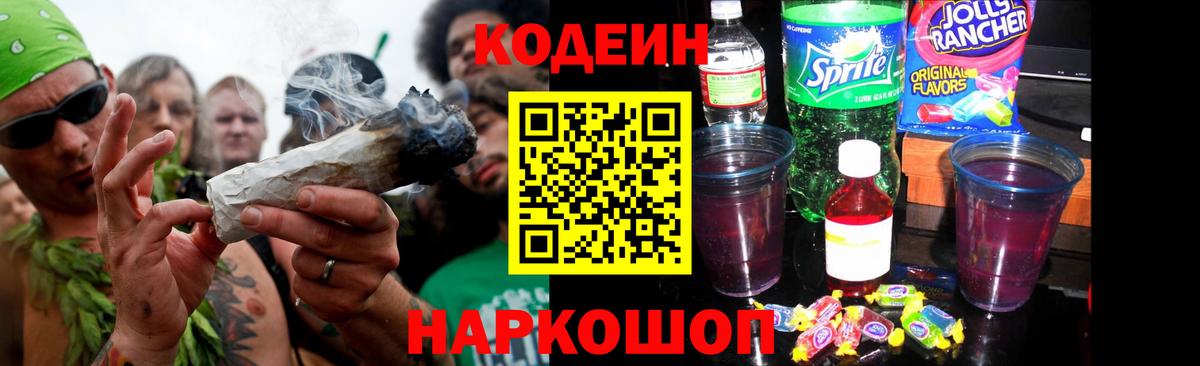 Codein Purple Drank Химки