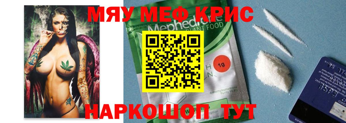 МЯУ-МЯУ мяу мяу  Меф  наркота  Вход с VPN  Меф мука  Мефедрон  Химки 