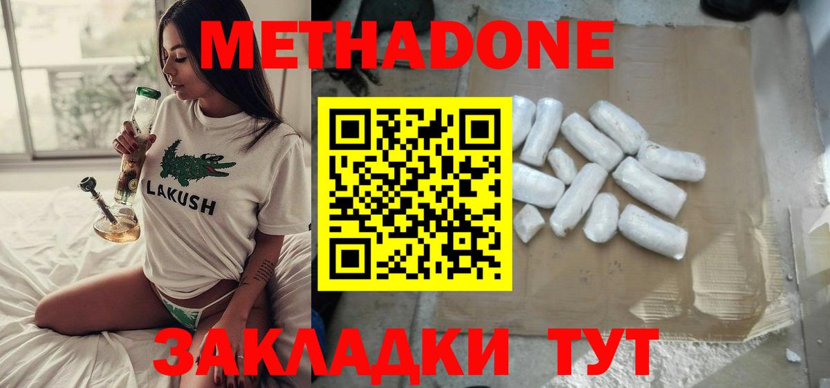 Химки  МЕТАДОН кристалл  omg ONION  Вход с VPN 
